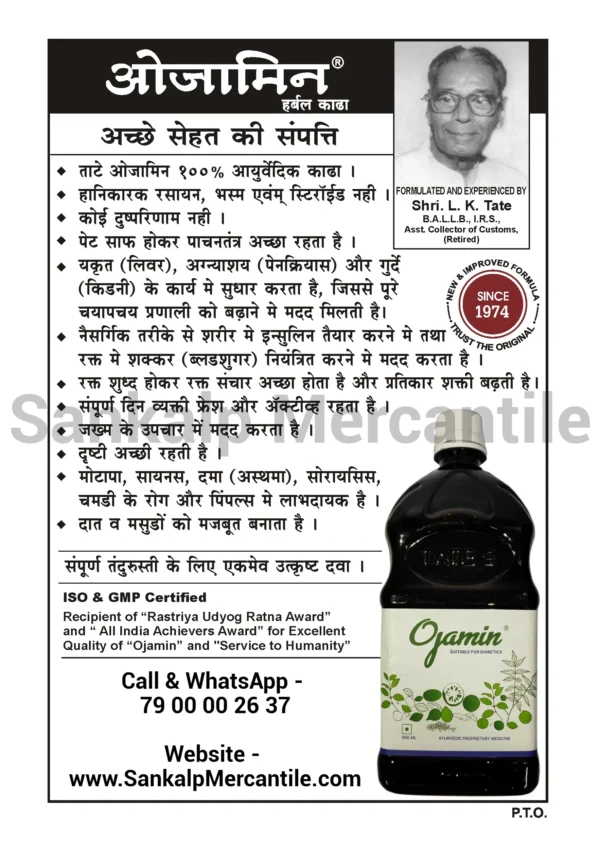 ojamin hindi colour brochure